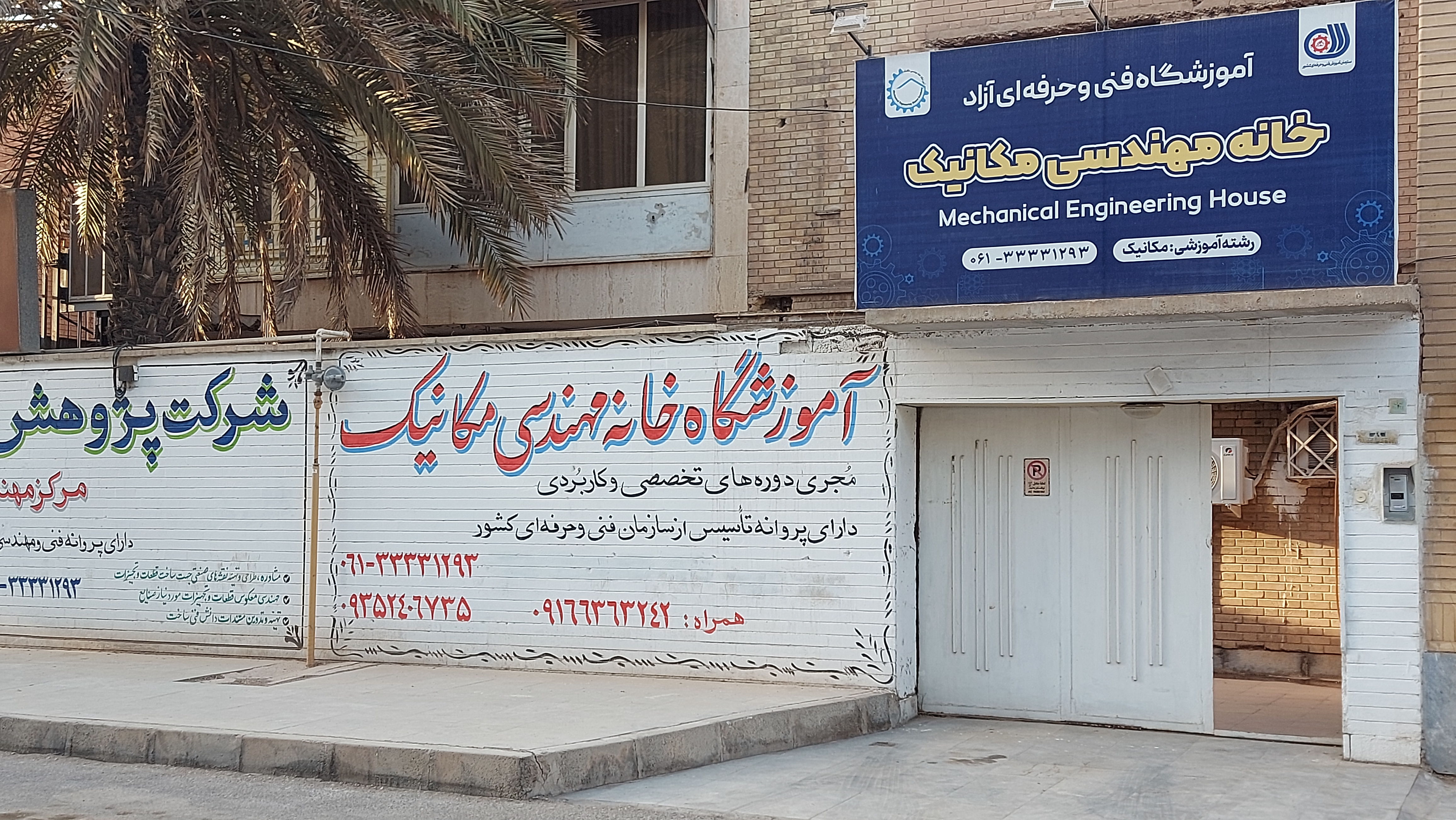 تصاویر آموزشگاه