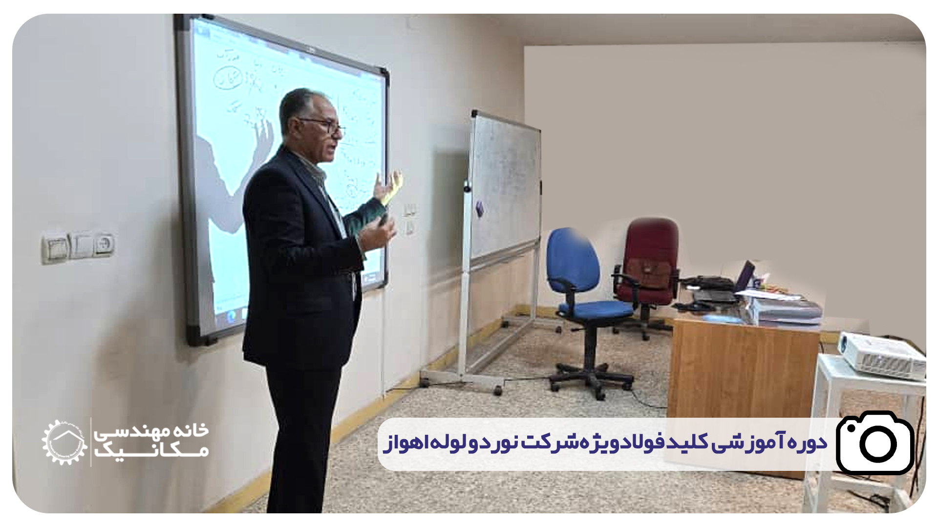 دوره آموزش کلید فولاد ویژه پرسنل محترم شرکت نورد و لوله اهواز