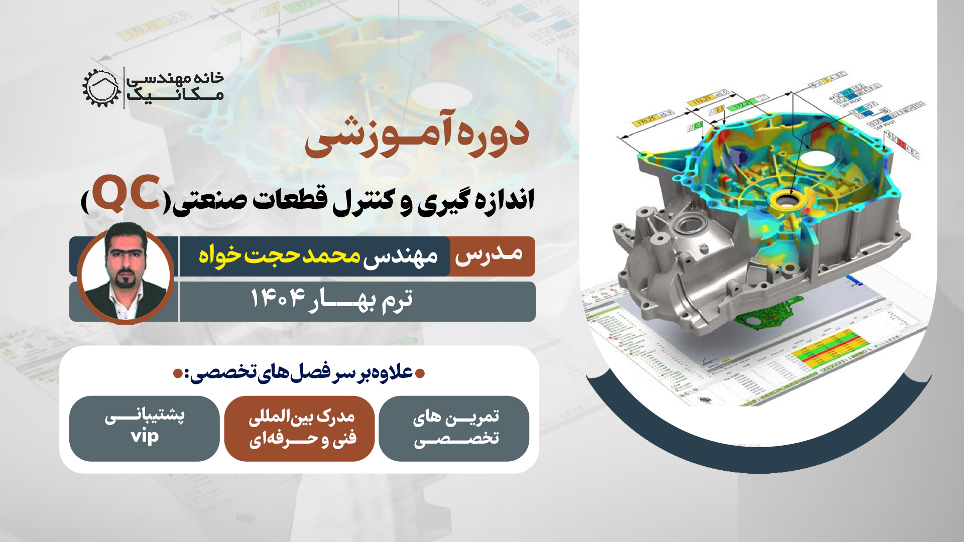 دوره کنترل کیفیت