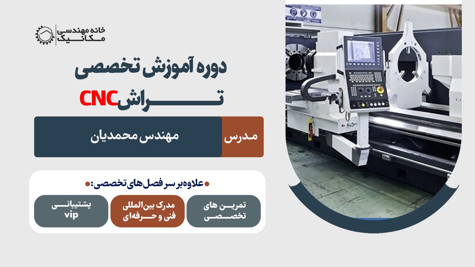دوره آموزشی تراش cnc