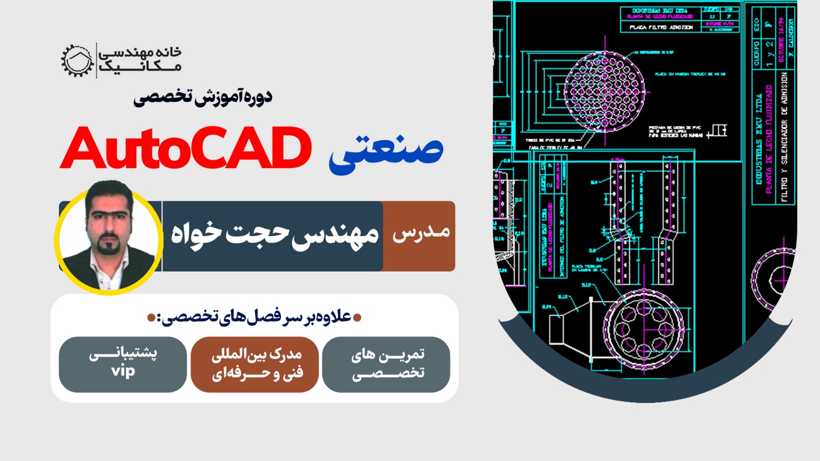 دوره آموزش اتوکد صنعتی