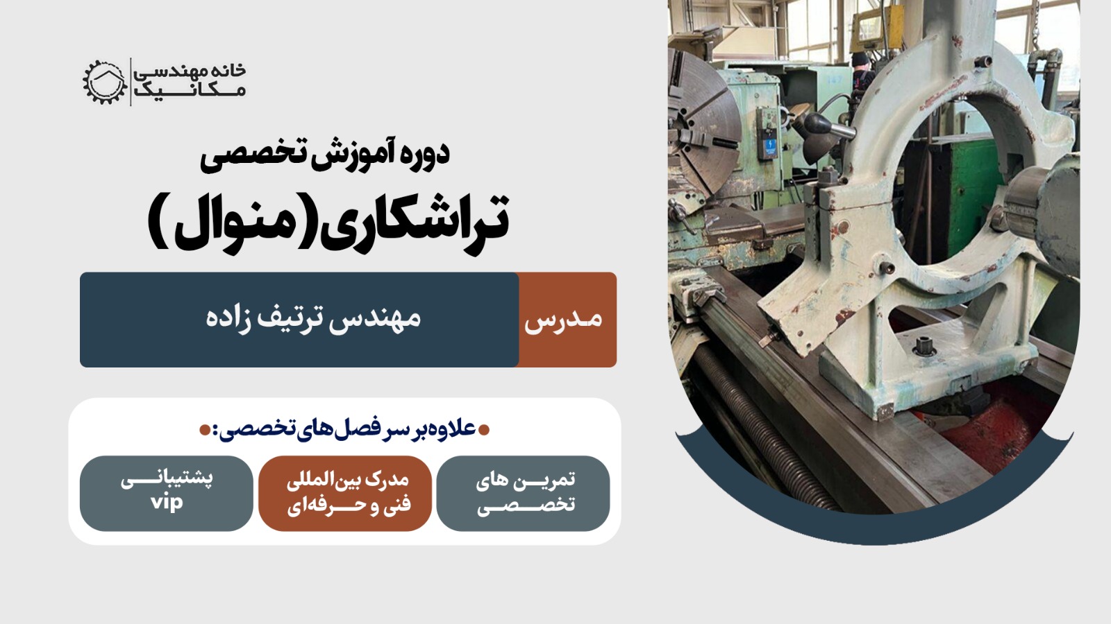 دوره آموزشی تراش کاری (منوال)